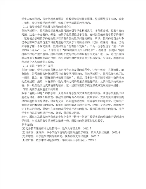 “数学课堂教学中的情境创设教学案例