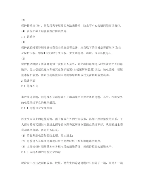 【精编】《安全管理论文》之关于继电保护人为责任和设备事故的探讨.docx