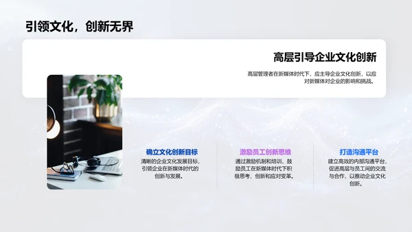 新媒体助力企业文化创新