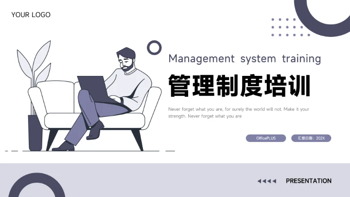 蓝色极简插画风实用管理制度培训PPT模板