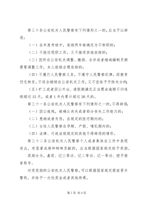 公安机关组织管理条例精编.docx