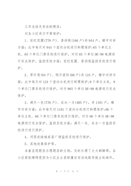 企业客服述职报告5篇.docx