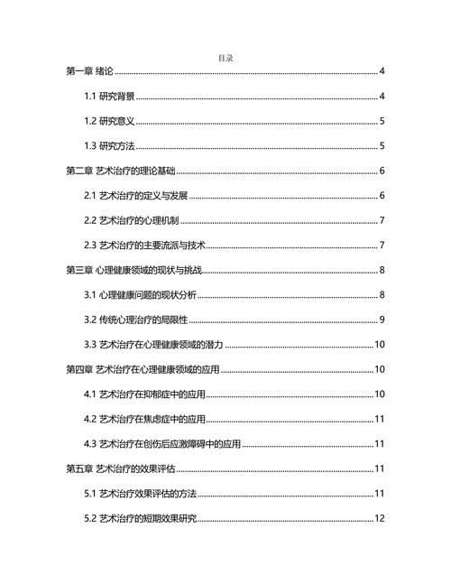 大学生论文