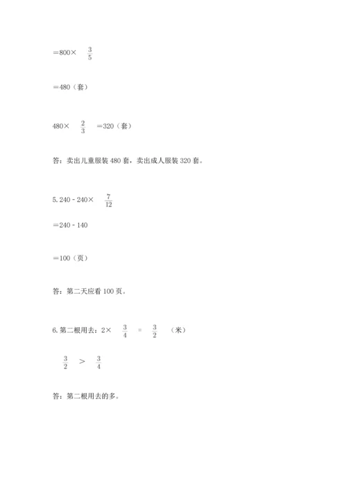 人教版六年级上册数学期中测试卷精品（典优）.docx