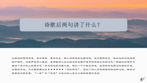 七年级语文上册第三单元课外古诗词诵读 夜上受降城闻笛 课件(共22张PPT)