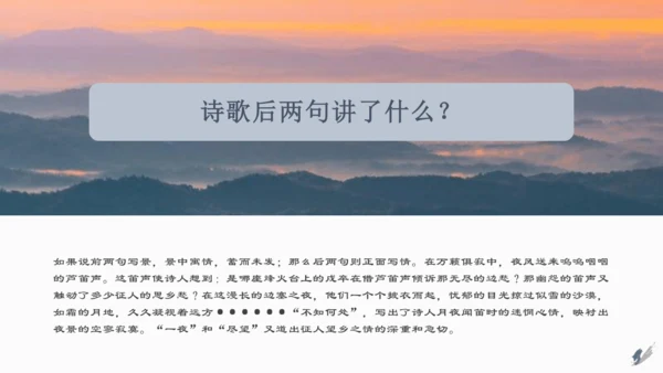 七年级语文上册第三单元课外古诗词诵读 夜上受降城闻笛 课件(共22张PPT)