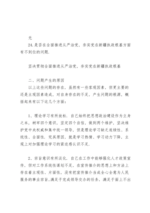 对照新时代党的治疆方略找差距.docx