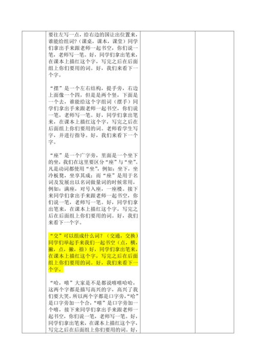 【大单元】13《画杨桃》第二课时 教学设计
