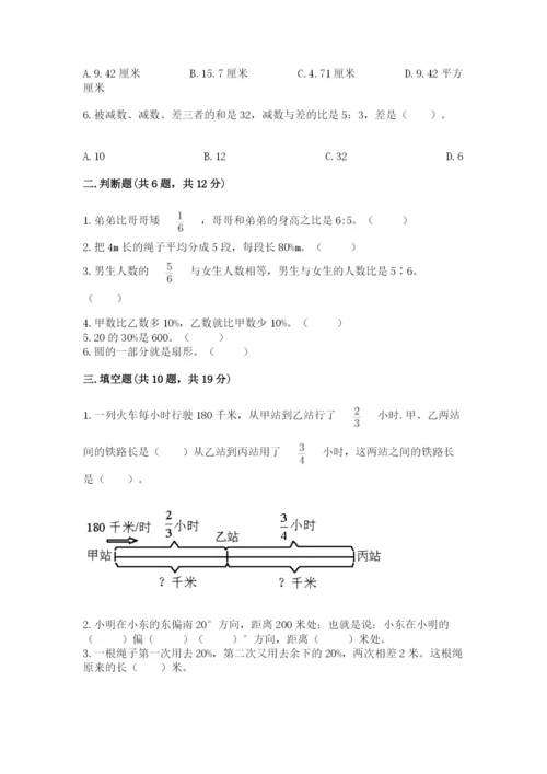 人教版六年级上册数学期末测试卷含完整答案【夺冠】.docx