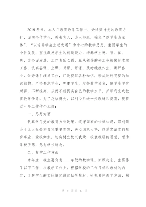 小学老师个人述职报告范文.docx