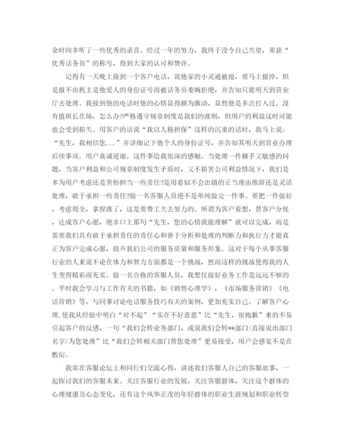 精编之关于客服的工作总结精选范文.docx