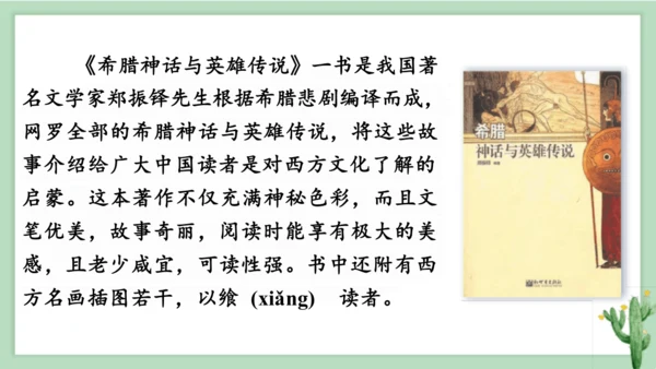 统编版小学四年级语文上册《快乐读书吧》课件