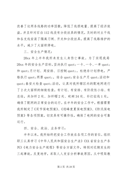 供电所工作介绍.docx