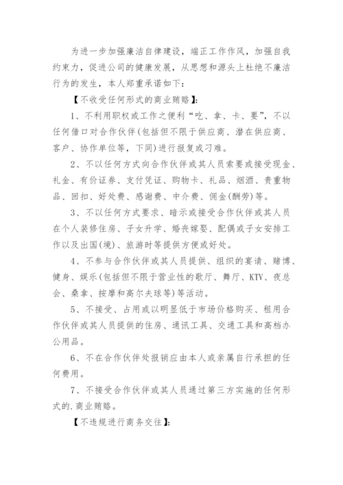 公司廉洁承诺书.docx