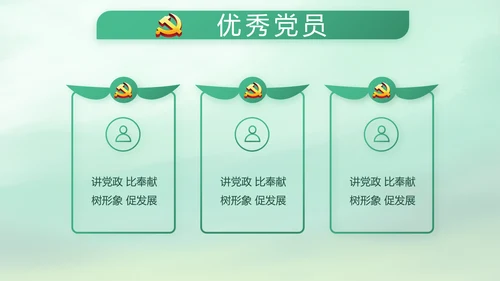绿色中国风党风廉政建设学习教育培训动态PPT