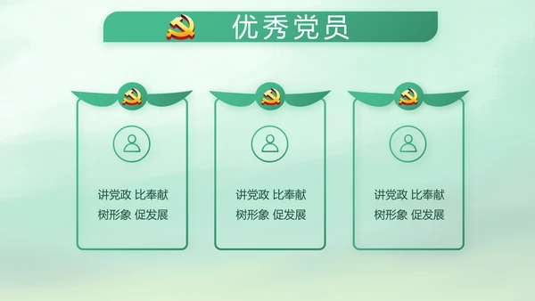 绿色中国风党风廉政建设学习教育培训动态PPT