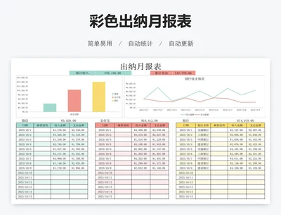 出纳月报表