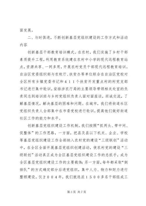 学习十九大报告体会让基层党组织成为坚强战斗堡垒 (5).docx