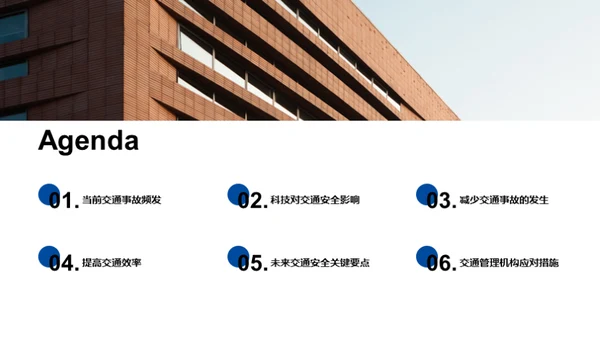 智能科技，改变交通