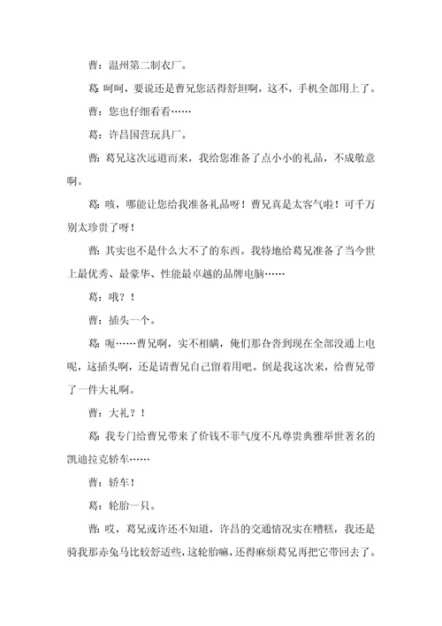 2021年搞笑小品串词