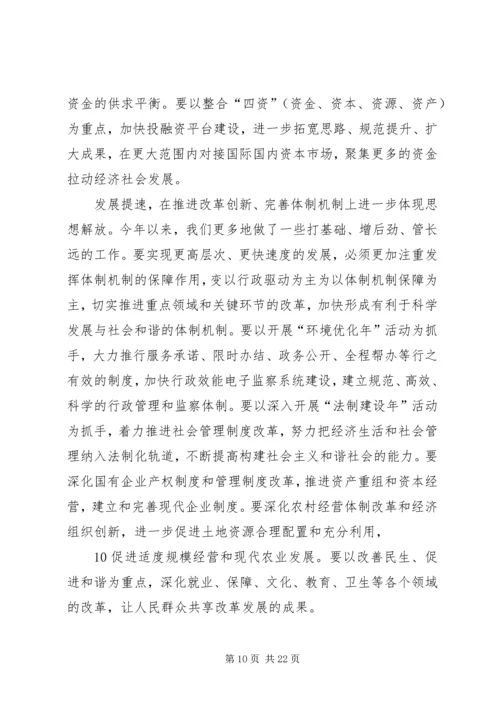 十二届七次全会讲话 (2).docx