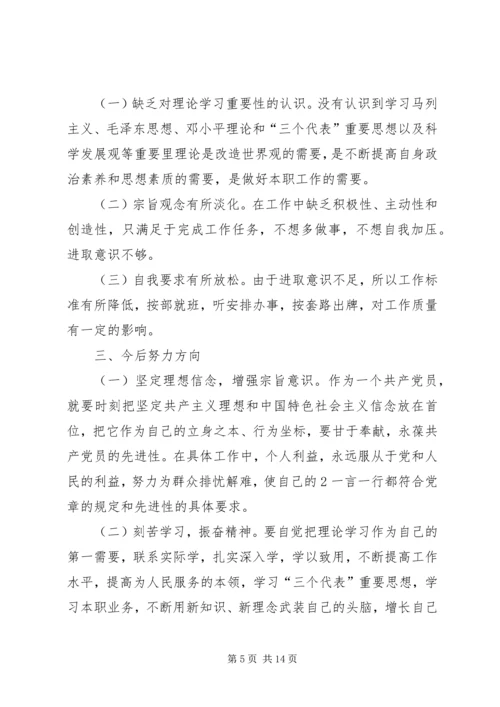 乡镇领导干部创先争优党性分析报告3.docx