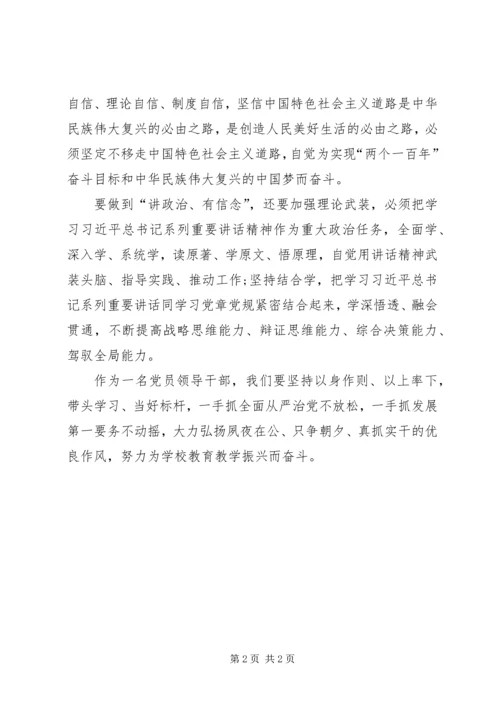 讲政治有信念心得体会 (12).docx