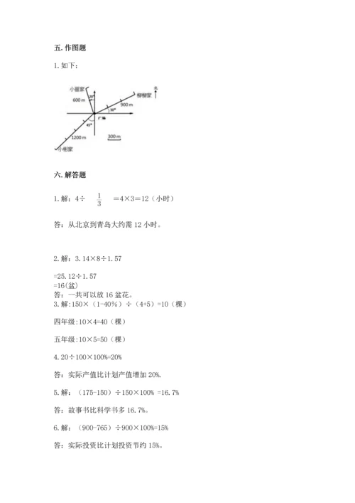 小学数学六年级上册期末试卷含完整答案【名师系列】.docx