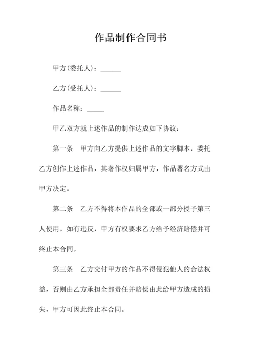 授权网站登载作品合同书(常用版).docx
