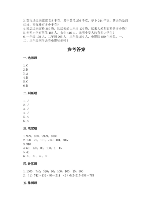 小学三年级上册数学期中测试卷附答案（达标题）.docx