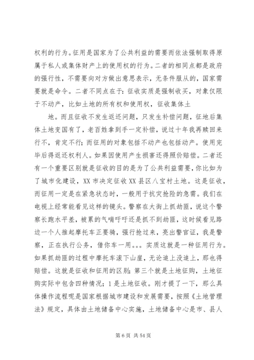 中华人民共和国土地管理法实施条例.docx