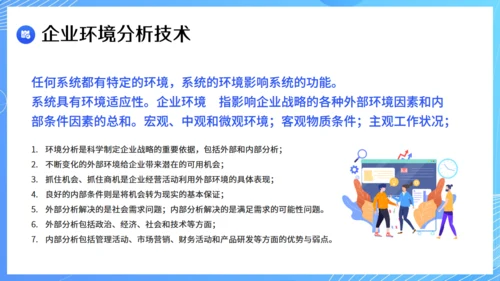 现代企业战略管理课件通用PPT模板