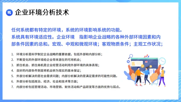 现代企业战略管理课件通用PPT模板