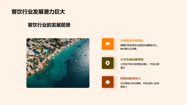 餐饮行业的年中总结