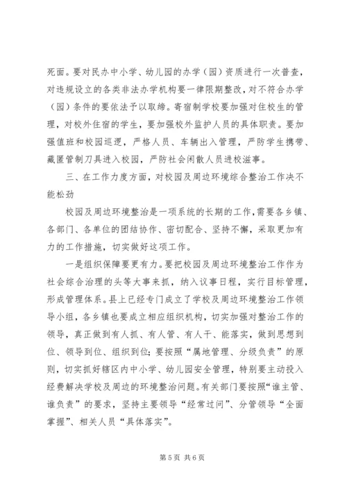 副县长在全县校园环境综合整治工作动员会上的讲话.docx