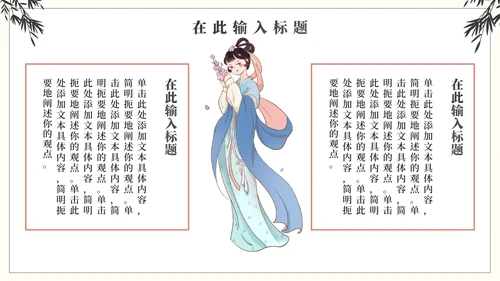 简约国风传统文化中国风PPT模板