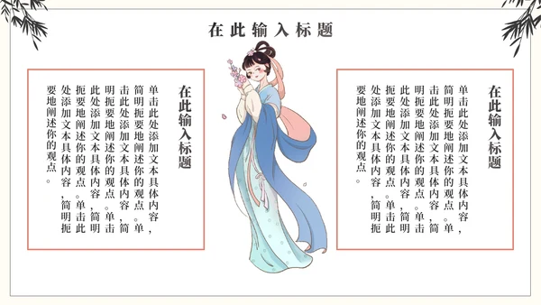 简约国风传统文化中国风PPT模板