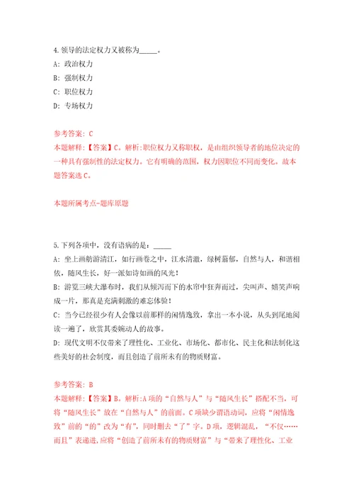 上海交通大学医学院附属仁济医院信息中心副主任岗位招考聘用强化训练卷第5卷