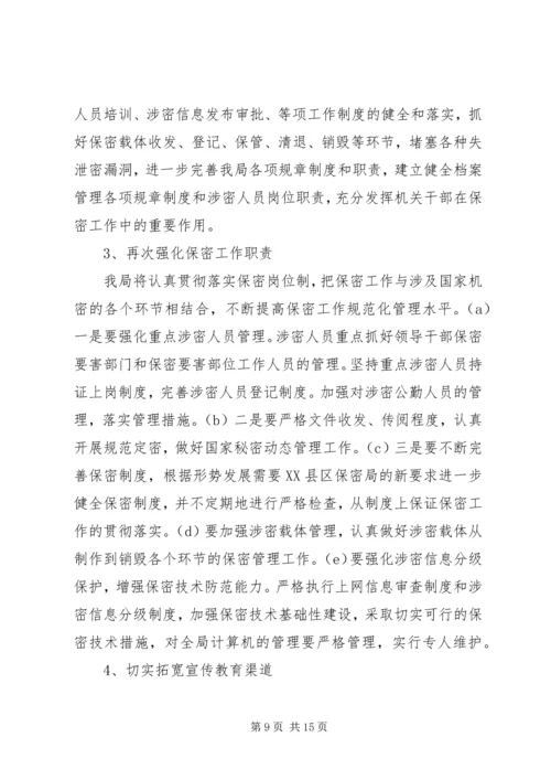 篇一：XX年保密工作计划.docx