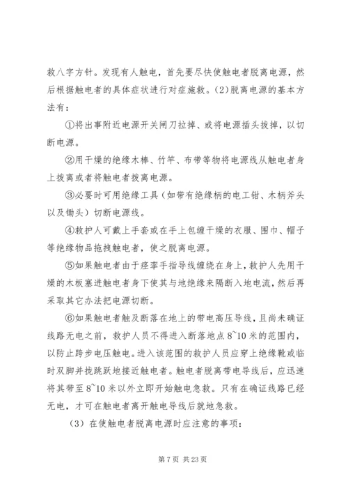 触电事故应急演练方案.docx