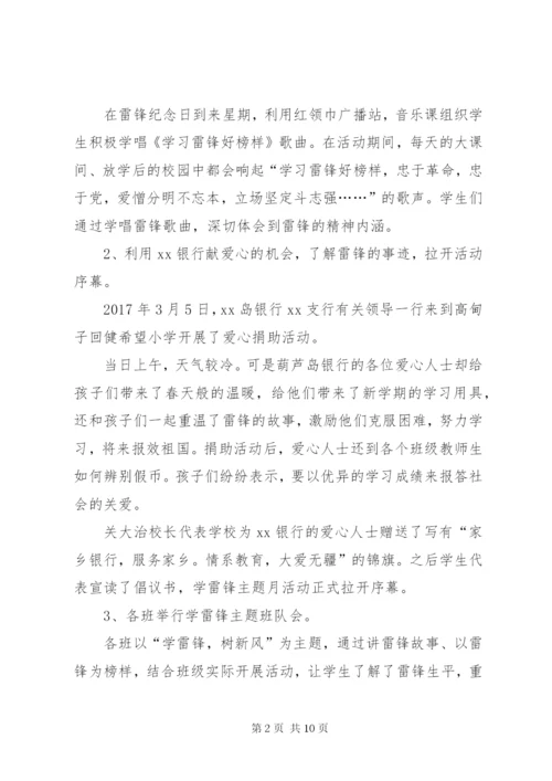 学校雷锋月活动总结范文三篇.docx