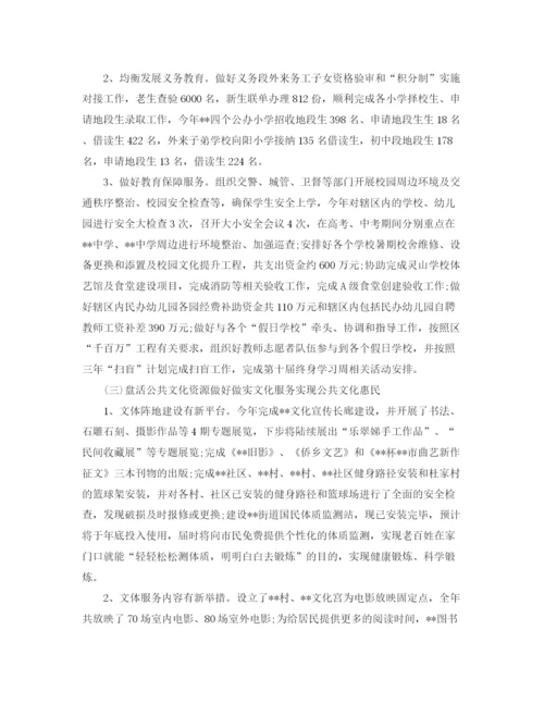 精编之街道社事科年度工作总结范文.docx