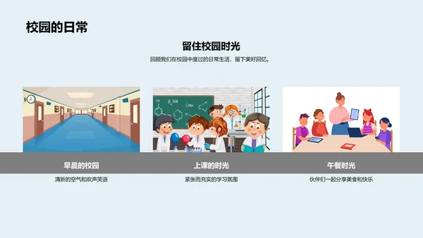 毕业纪念分享PPT模板