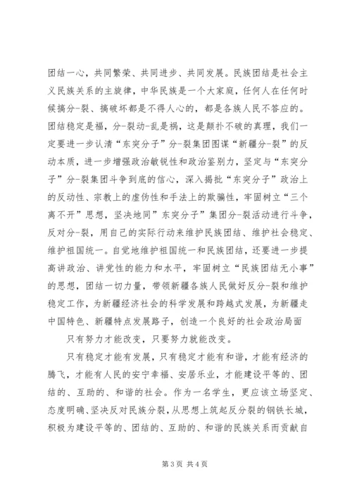 学习《反恐怖主义法》心得 (2).docx