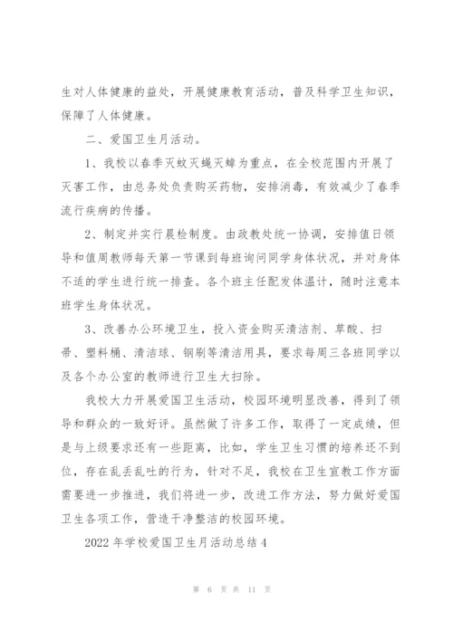 2022年学校爱国卫生月活动总结.docx