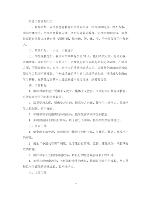 精编之年二年级班务工作计划范文.docx