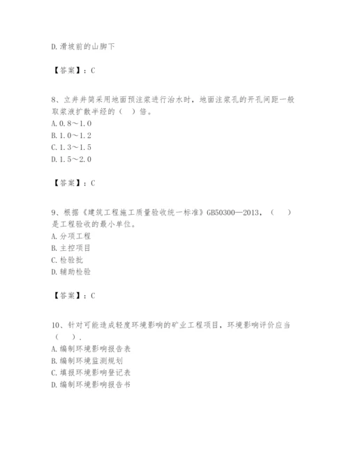 2024年一级建造师之一建矿业工程实务题库含答案（a卷）.docx