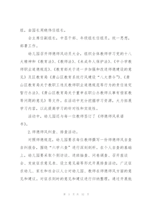 幼儿园师德师风自查报告(15篇).docx