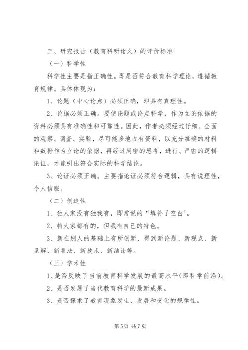 如何撰写课题研究报告 (2).docx