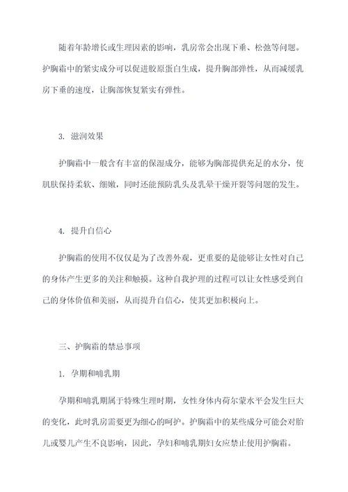 护胸霜的作用和功效及禁忌